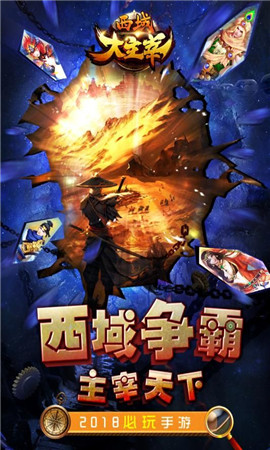西域大主宰BT版