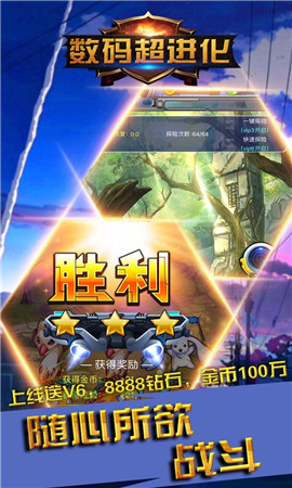 數(shù)碼超進(jìn)化max滿V版截圖欣賞