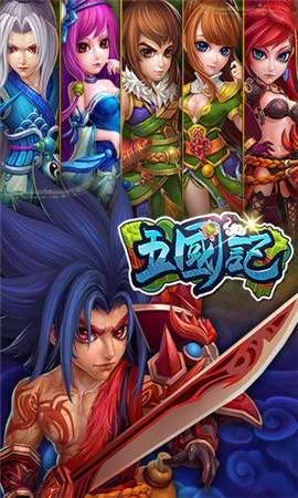 五國記截圖欣賞