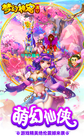 夢幻神寵