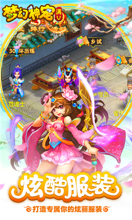 夢幻神寵