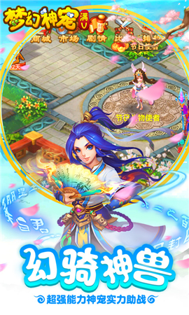 夢幻神寵