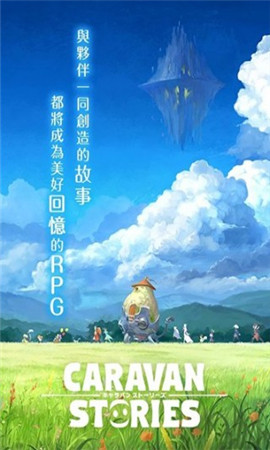 卡拉邦CARAVAN截圖欣賞