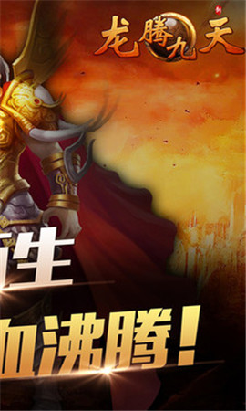 龍騰九天截圖欣賞