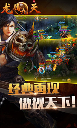 龍騰九天截圖欣賞