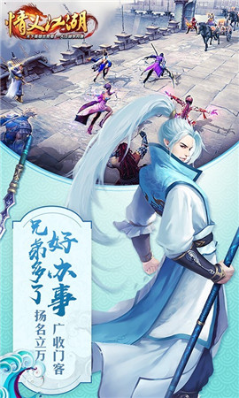 情義江湖破解版截圖欣賞
