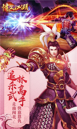 情義江湖破解版截圖欣賞