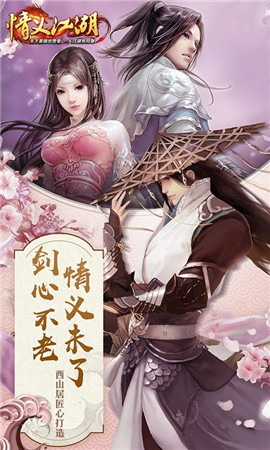 情義江湖破解版截圖欣賞