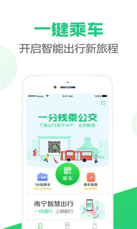 出行南寧
