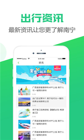出行南寧