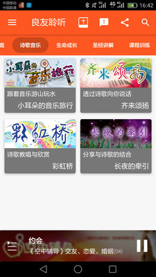 良友聆聽