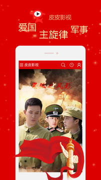 皮皮影視電視版播放器截圖欣賞