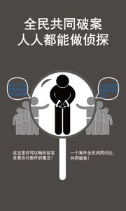 偵探推理社app下載