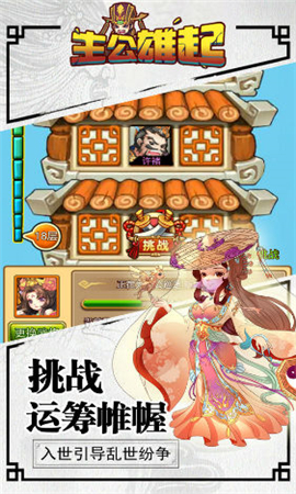 主公雄起ios截圖欣賞
