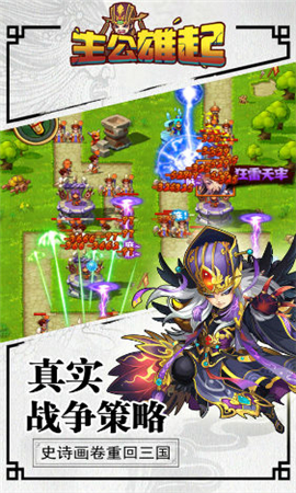 主公雄起ios