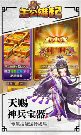 主公雄起ios
