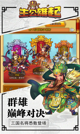 主公雄起ios