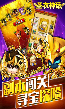 圣衣神話