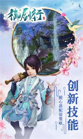 御劍行3D截圖欣賞