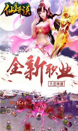 仙魔奇談