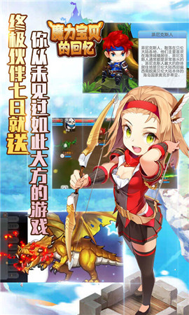 魔力寶貝的回憶截圖欣賞