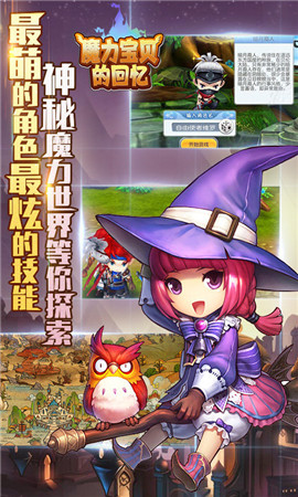 魔力寶貝的回憶截圖欣賞