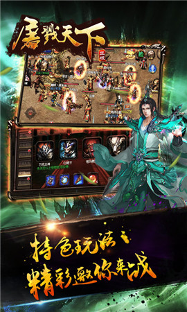 屠戮天下BT版截圖欣賞