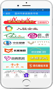 溫州家政市場(chǎng)截圖欣賞