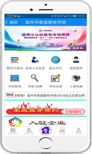 溫州家政市場(chǎng)