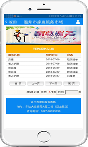 溫州家政市場(chǎng)