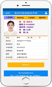 溫州家政市場(chǎng)