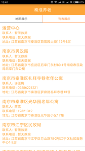 秦淮養(yǎng)老截圖欣賞