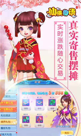 仙俠物語截圖欣賞