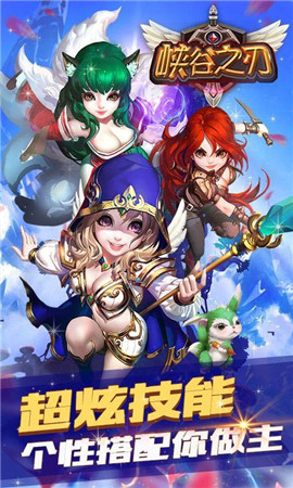 峽谷之刃截圖欣賞