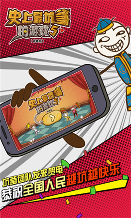 史上最坑爹的游戲5截圖欣賞