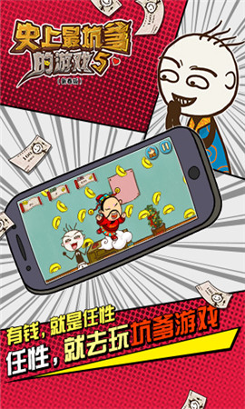 史上最坑爹的游戲5截圖欣賞