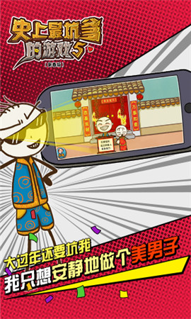史上最坑爹的游戲5