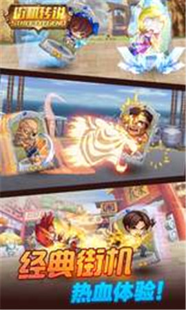 街機傳說滿V版