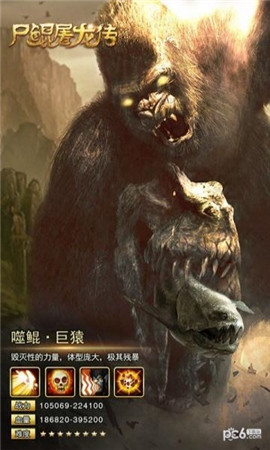 尸鯤屠龍傳截圖欣賞