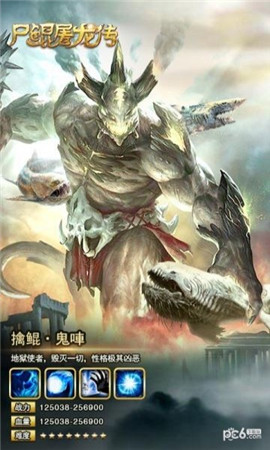 尸鯤屠龍傳截圖欣賞