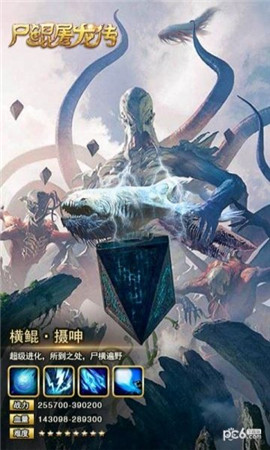 尸鯤屠龍傳截圖欣賞