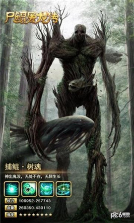尸鯤屠龍傳