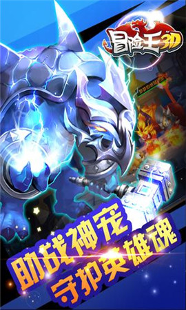 冒險(xiǎn)王3D