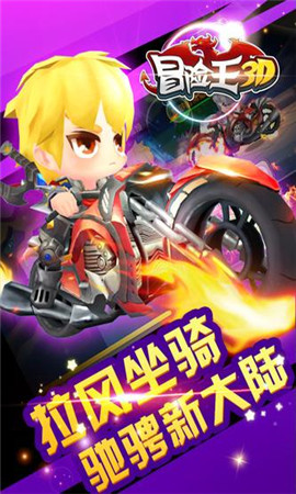 冒險(xiǎn)王3D截圖欣賞