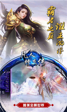 凡人修真传