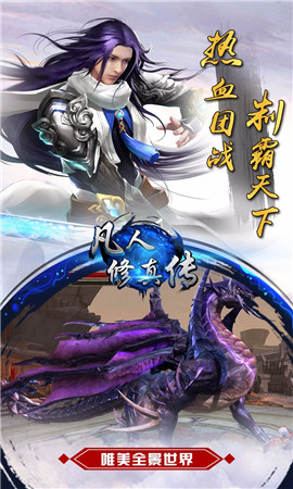 凡人修真传