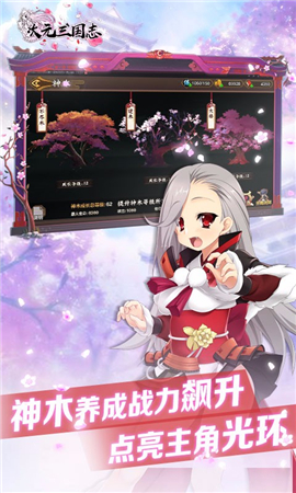 次元三國(guó)志