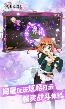 次元三國志無限鉆石版