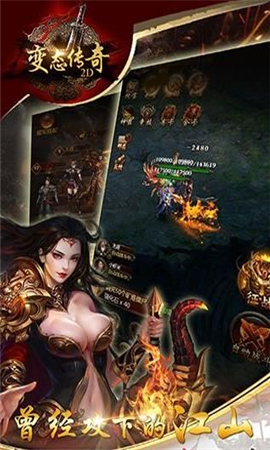 變態(tài)傳奇2D截圖欣賞