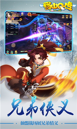 蜀山Q傳BT版截圖欣賞